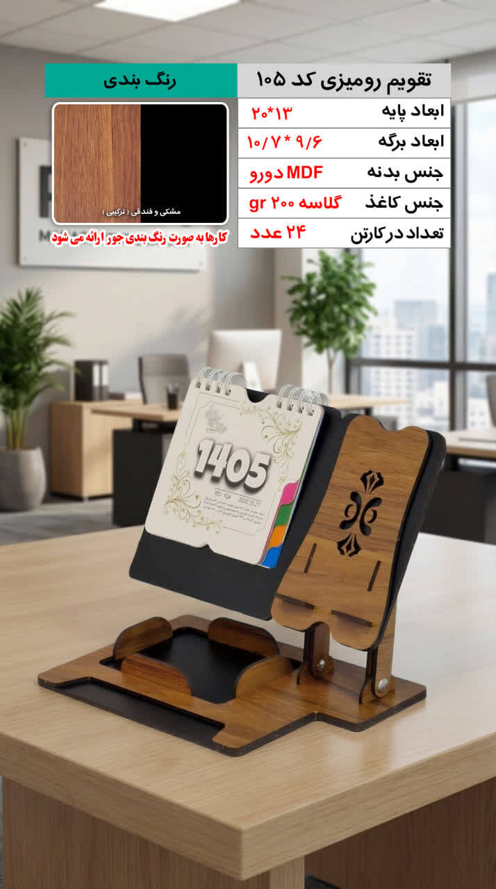تقویم رومیزی تبلیغاتی چوبی چیه و از کجا بخریم ؟